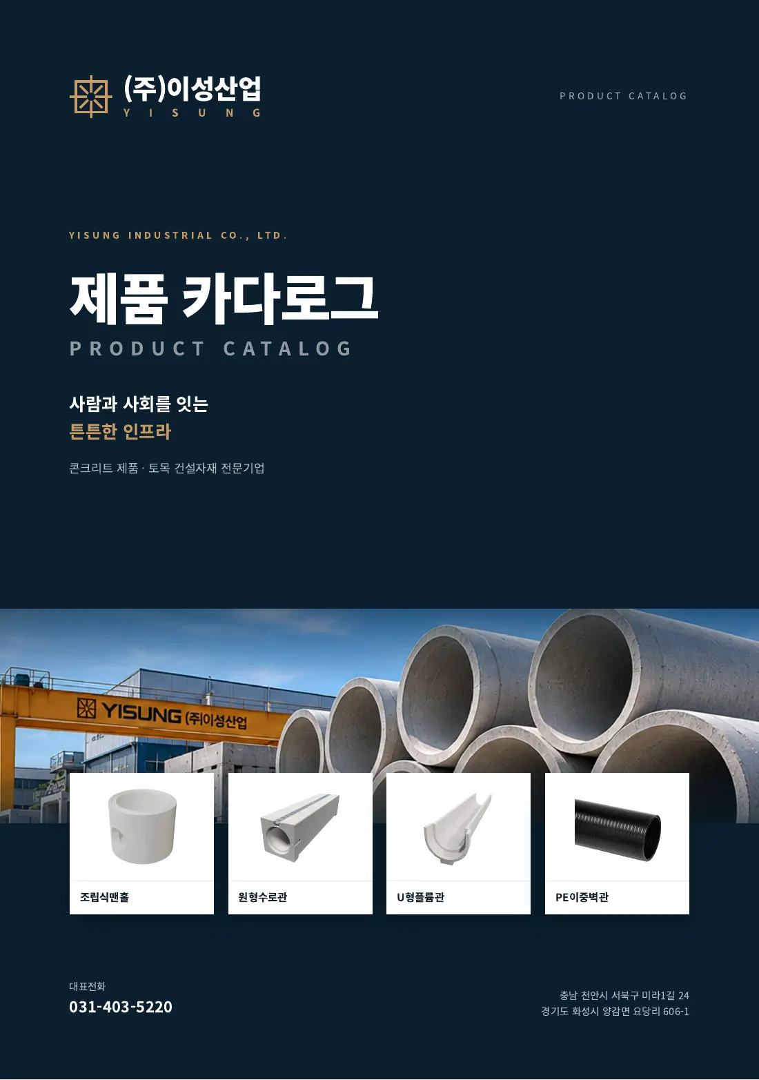 (주)이성산업 제품 카다로그 표지