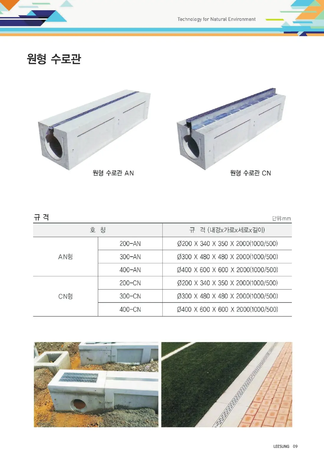9쪽 원형 수로관